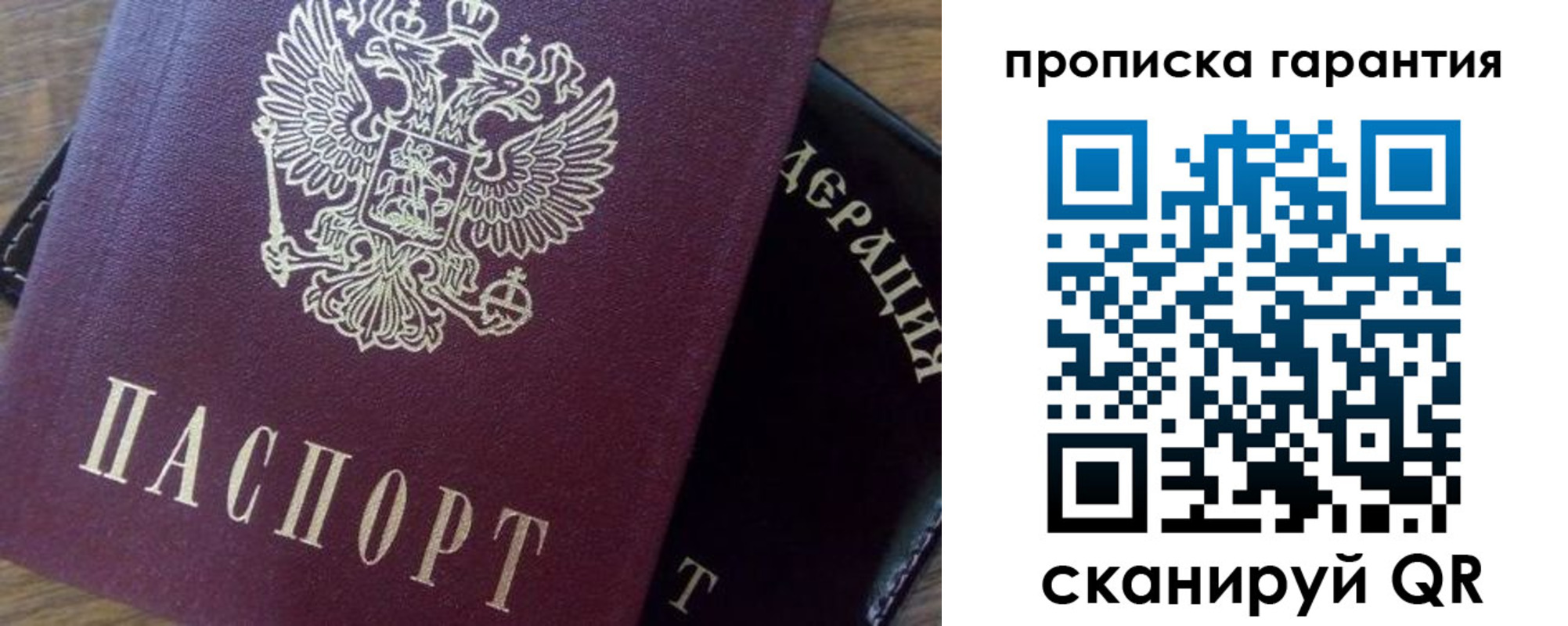 купить прописку в Балабаново