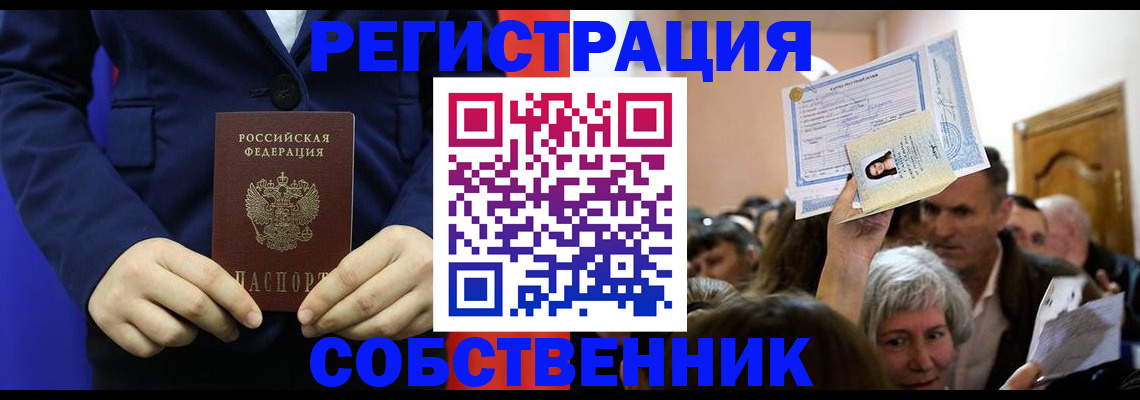 прописка в Балабаново