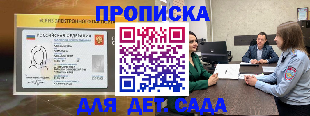 прописка законно в Балабаново
