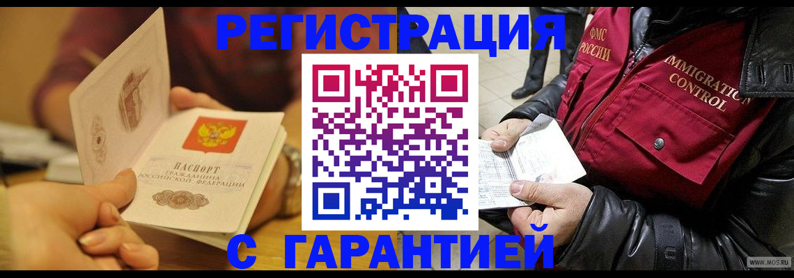 временная регистрация гарантия в Балабаново